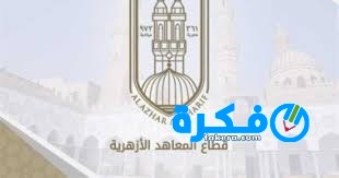 تحديث بيانات معلمي الأزهر الشريف 2025 1 دليل مصر الشامل