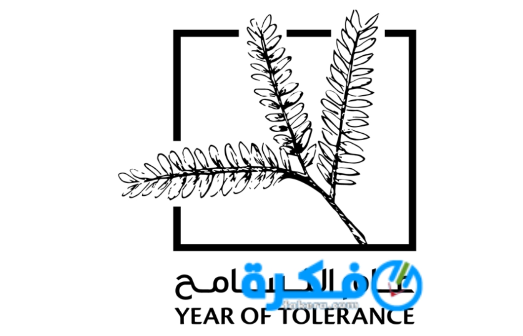 موضوع تعبير عن العفو والتسامح من مكارم الاخلاق 1 inbound5427533680463349703