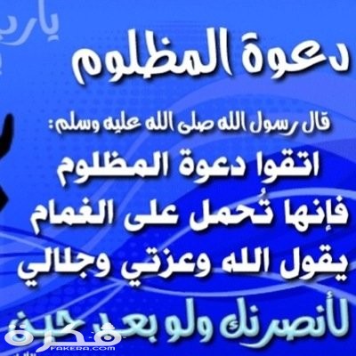 400+ دعاء المظلوم على الظالم في ليلة القدر مكتوب 1