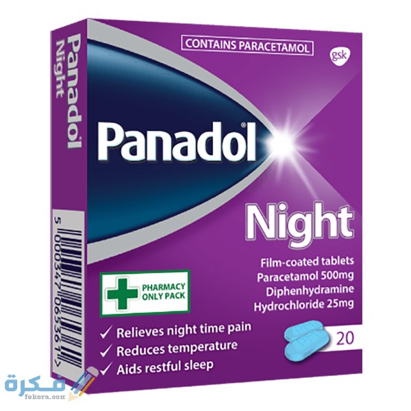 بنادول نايت Panadol Night : الاثار الجانبية ودواعي الاستعمال والسعر 1 panadol night
