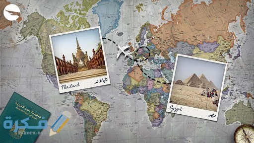 متطلبات استخراج تاشيرة تايلاند للمصريين 2025 1 unnamed