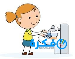 كلمة صباح عن النظافة 1 عن النظافة 254x198 1