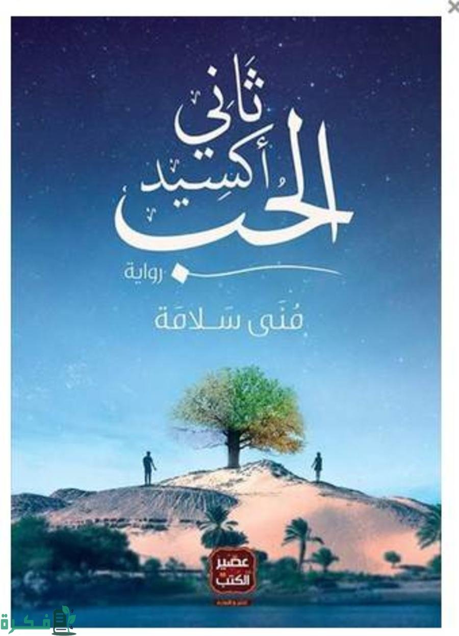 اسماء احسن روايات رومانسية 2025 جميلة 1 روايات رومانسية