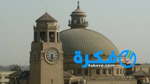 جدول امتحانات نصف العام للجامعات المصرية 2025 1 دليل مصر الشامل