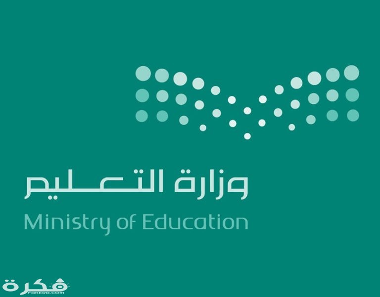 صور شعار وزارة التعليم الجديد مع الرؤية مفرغ 1446 جودة عالية HD 1 شعار التربية والتعليم جديدة31 768x601 1