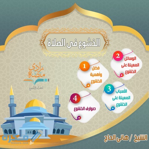اكتب فقره قصيره عن الخشوع في الصلاه 1 قصيره عن الخشوع في الصلاه