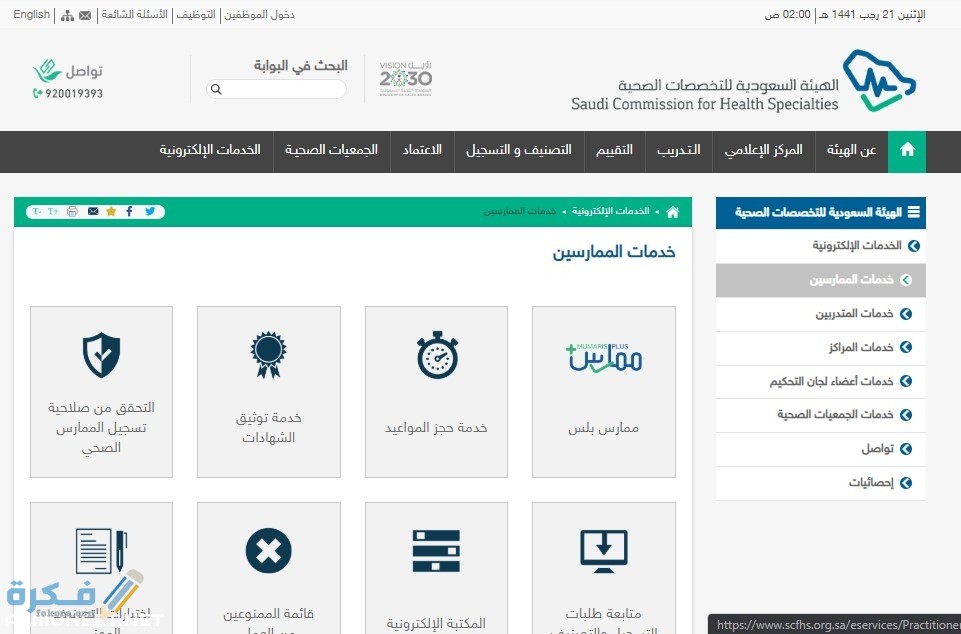 شرح خطوات التسجيل في الهيئة السعودية للتخصصات الصحية 1446 1 التسجيل في الهيئة السعودية للتخصصات الصحية 1442