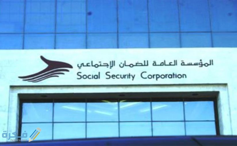 شرح خطوات التقديم على قرض من الضمان الاجتماعي 1446 1 التقديم على قرض من الضمان الاجتماعي 1442