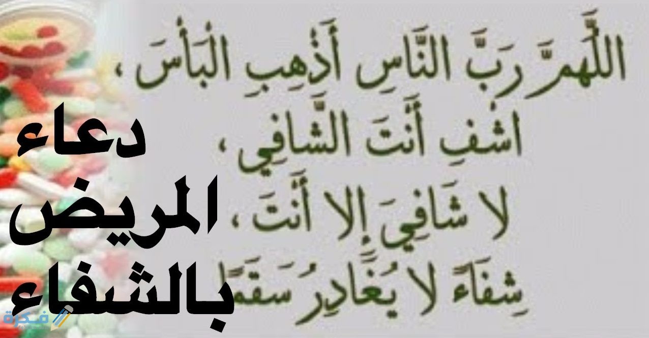 400 من اجمل دعاء الشفاء لأمي مكتوب 1 99 e1582623743900