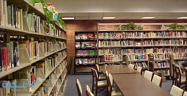 إذاعة مدرسية عن المكتبة المدرسية كاملة 1 مدرسية 640x330 1