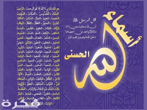 شرح خطوات الدعاء و التخلق باسماء الله الحسنى 1 23432423