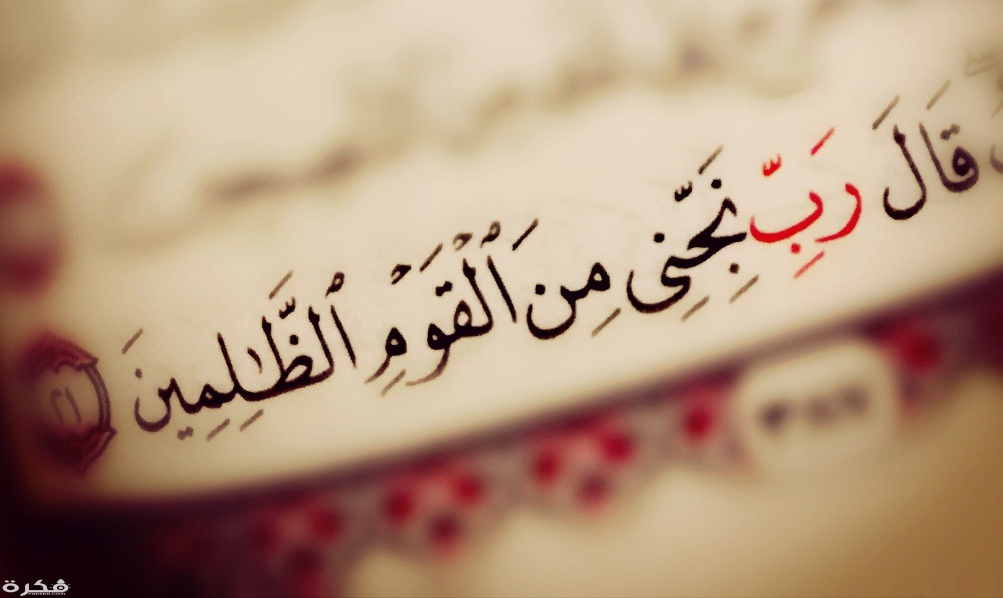 دعاء على الظالمين مكتوب 1 9f2885b652f13eb29ded60a7e26bb3b7