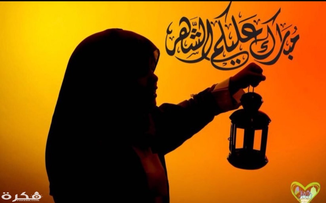 هل تعلم عن شهر رمضان للإذاعة المدرسية قصيرة 1 inbound3573289438049019127