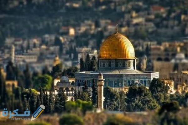 إذاعة مدرسية عن القدس والمسجد الأقصى وصلاح الدين الأيوبي 1 والمسجد الأقصى وصلاح الدين الأيوبي