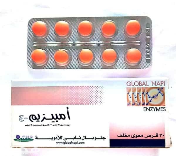 امبيزيم ambezim : دواعي الاستعمال والسعر والاثار الجانبية 1 Ambezim