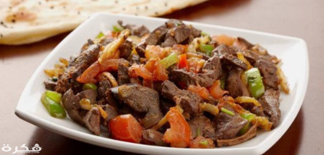 السعرات الحرارية في الكبدة 1 IMG ٢٠٢٠٠٢٢٩ ١٢٠٥٤٣