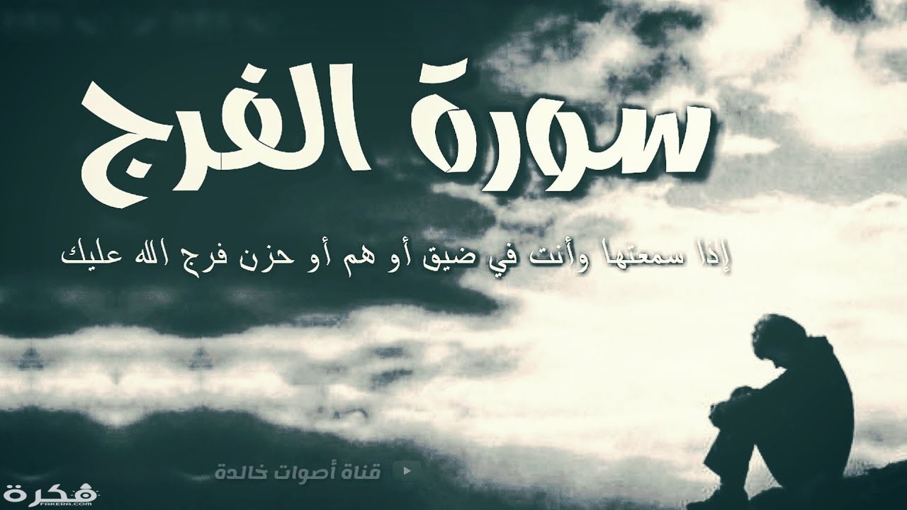 أجمل دعاء الفرج وفك الكرب مكتوب 1 maxresdefault 1