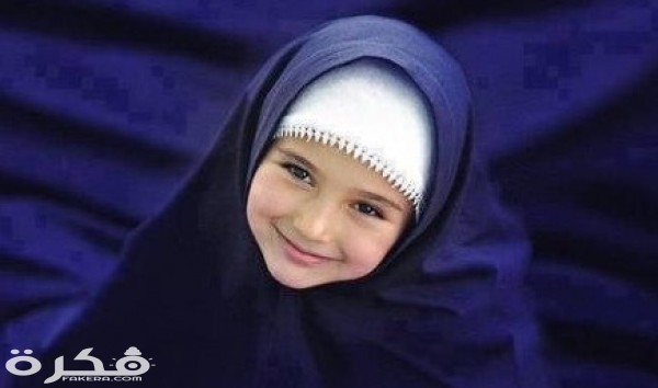 صور بنات محجبات اطفال 2025 1 4835 600X400articles