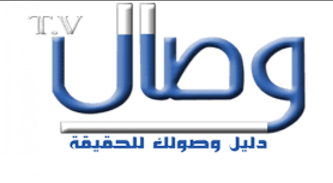 تردد قناة وصال الدينية الجديد ناي سات وعرب سات 2025 1 IMG ٢٠٢٠٠٣١٦ ١٠٠٨٢٦