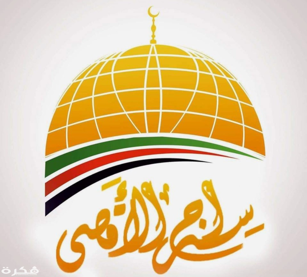 تردد قناة سراج الأقصى الجديد 2025 Seraj Al Aqsa TV 1 IMG ٢٠٢٠٠٣١٩ ١١١٥٤٦