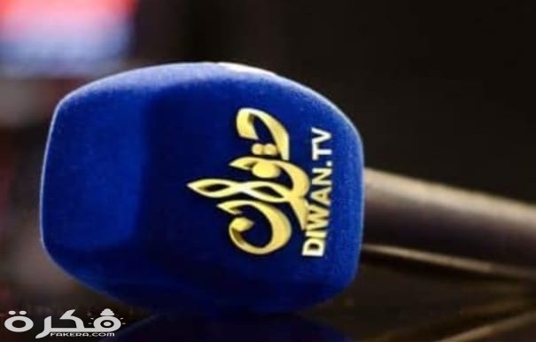 تردد قناة ديوان العراقية Dewan 2025 الجديد 1 IMG ٢٠٢٠٠٣٢٠ ١٦٣٠٥٦