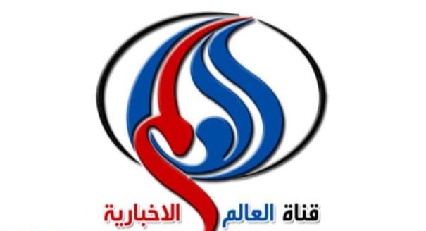 تردد قناة العالم الإخبارية 2025 الجديد Al Alalam news 1 IMG ٢٠٢٠٠٣٢١ ١٢٣٣٤٩