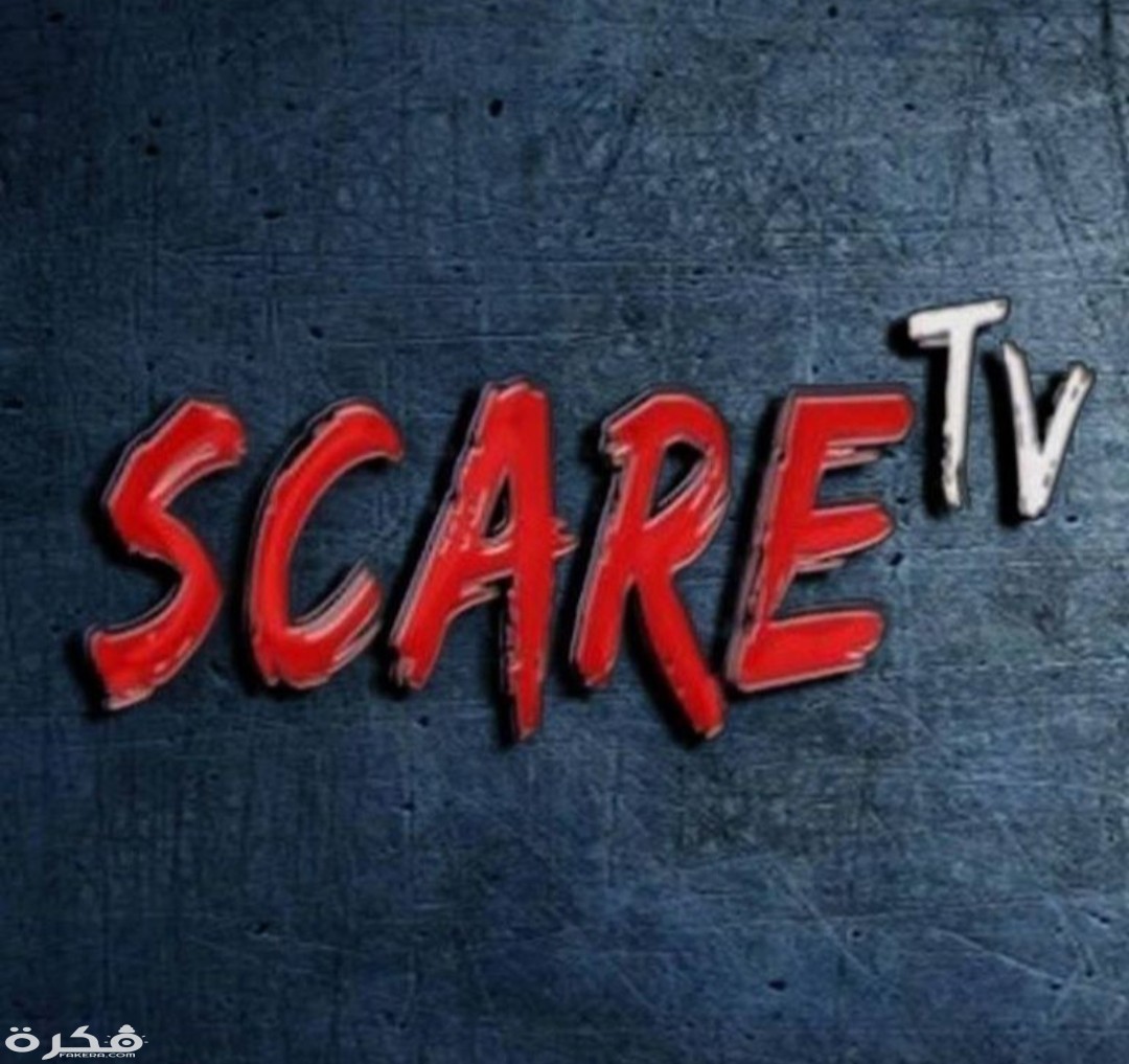 تردد قناة افلام الرعب Scary Tv 2025 1 IMG ٢٠٢٠٠٣٢٤ ١١٠٥٢٢ 1