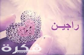 معنى اسم راجين وشخصيته وحكم التسمية في الاسلام 1 c ocAQnbvv5WVXz6Gak5yzo6wSfYtA4pVYirTGqQ5P2wCfGz Sq8erqAlqZ7eUorO0p4Fjc nc htscontent.fgza1 1