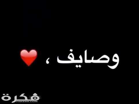 معنى أسم وصايف وشخصيتها وحكم التسمية في الاسلام 1 hqdefault 3