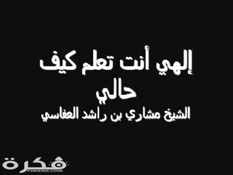 دعاء إلهي أنت تعلم كيف حالي 1 hqdefault 4