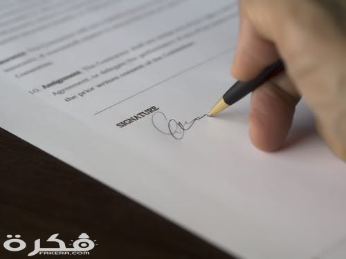 تفسير حلم رؤية التوقيع بالتفصيل 1 تفسير