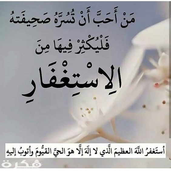 دعاء سيد الاستغفار وفضله العظيم مكتوب 1