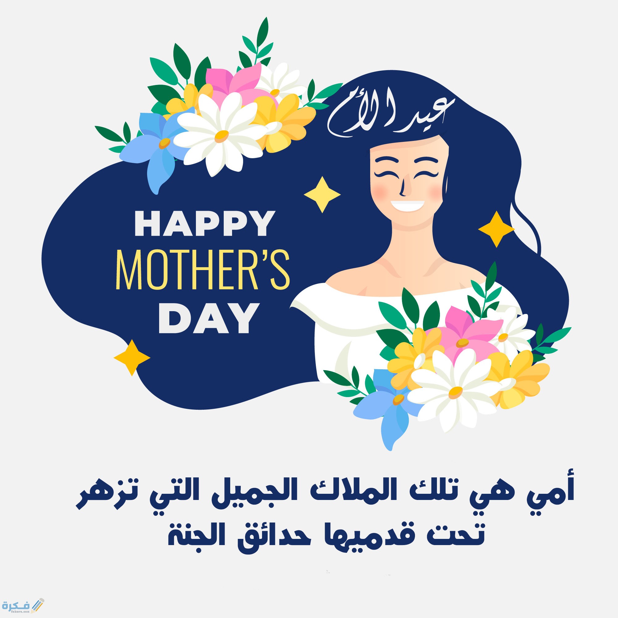 متى موعد عيد الأم 2025 1 عيد الام 1 1