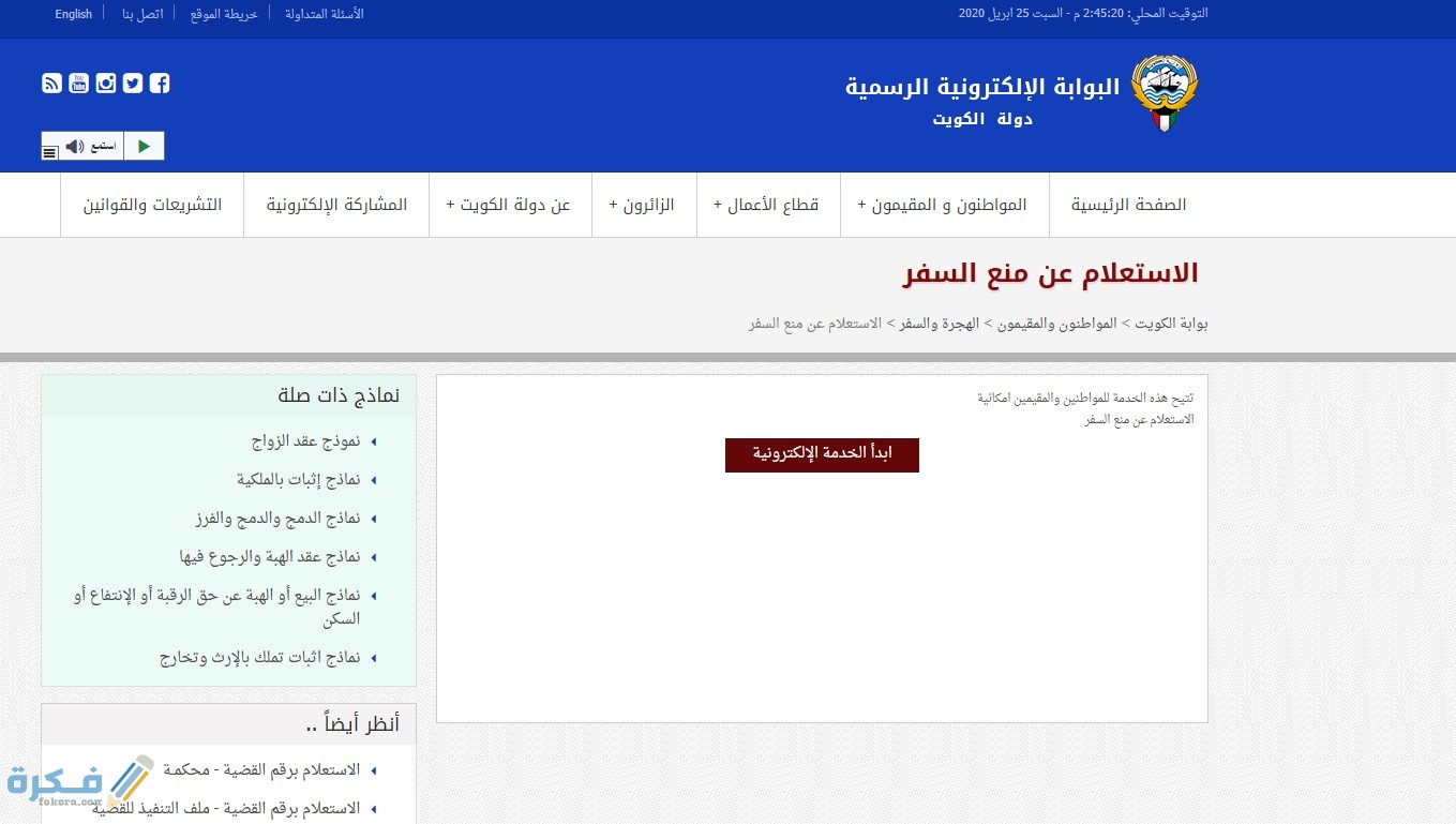 شرح خطوات الاستعلام عن منع السفر بالرقم المدني في الكويت 1 1