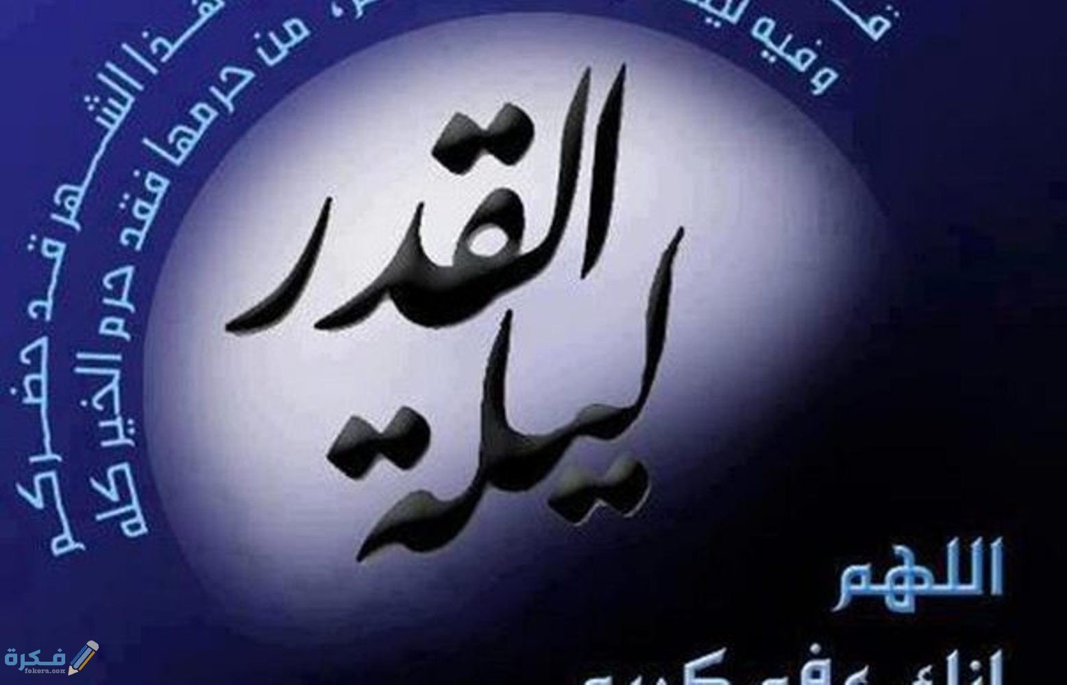 "10+ أدعية للمريض" دعاء للمريض بالشفاء في ليلة القدر مكتوب 1 3921 9