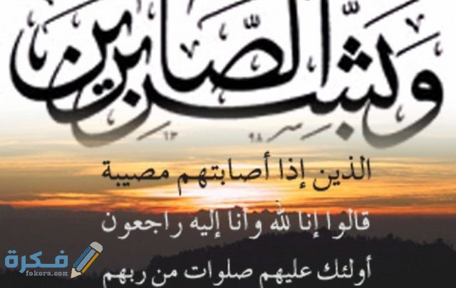 آيات قرآن عن الصبر 1 4017 2 640x405 1