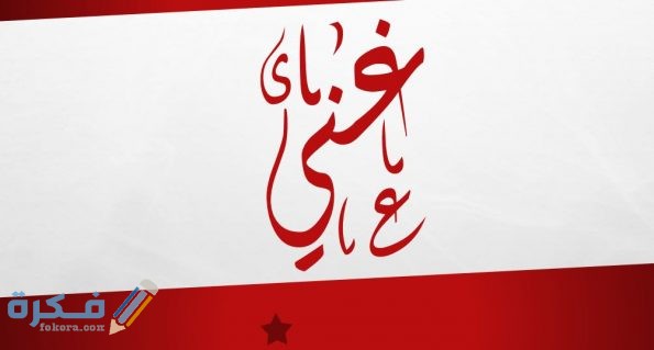 معنى اسم غني وشخصيتها وحكم التسمية في الاسلام 1 71 1 595x319 1