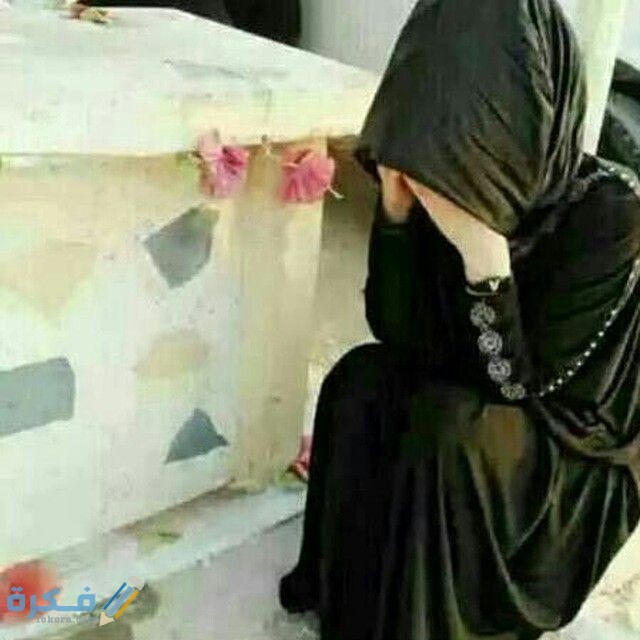 اجمل 10 ادعية للزوج الميت دعاء لزوجي المتوفي 1 9502013865b75fa6be7075cb20fbe88a