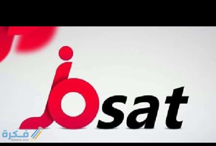 تردد قناة جوسات الاردنية الجديد 2025 Josat TV 1 IMG 20200410 WA0022