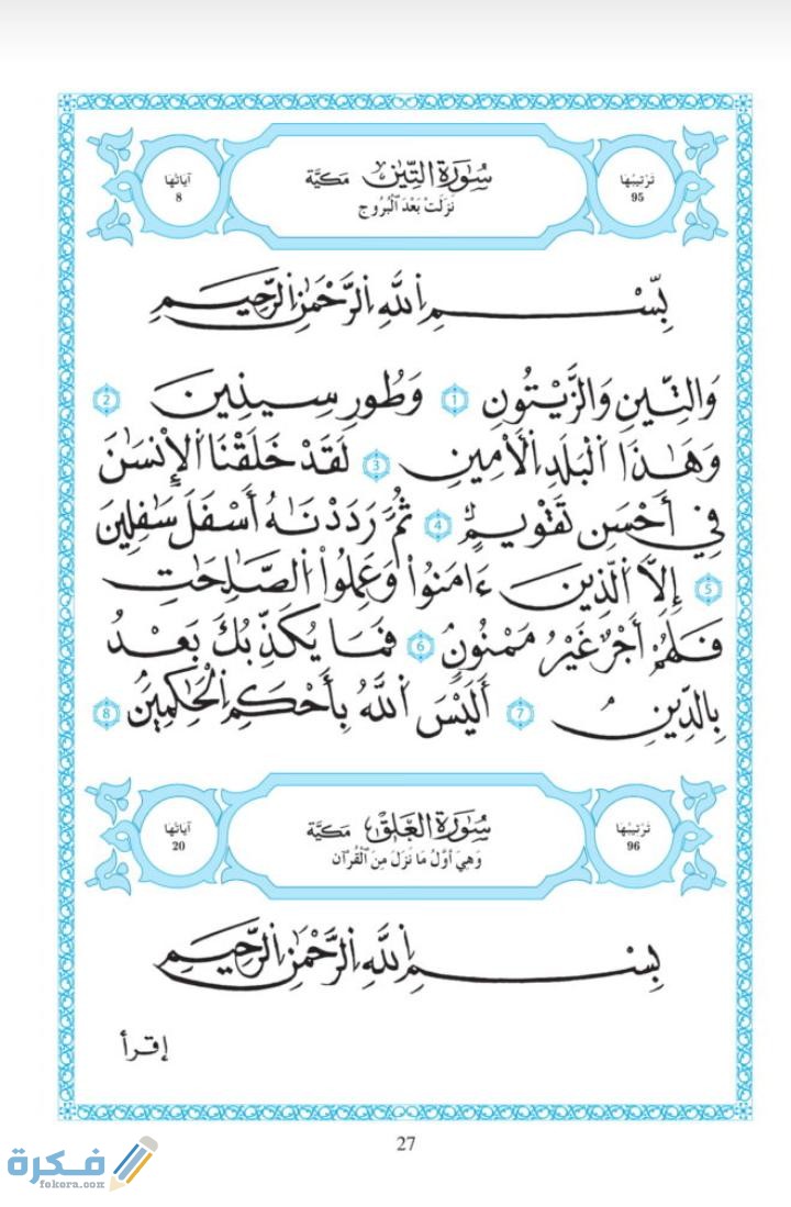 ما هي القيم الموجوده في سور جزء عم 1 IMG 20200425 WA0008