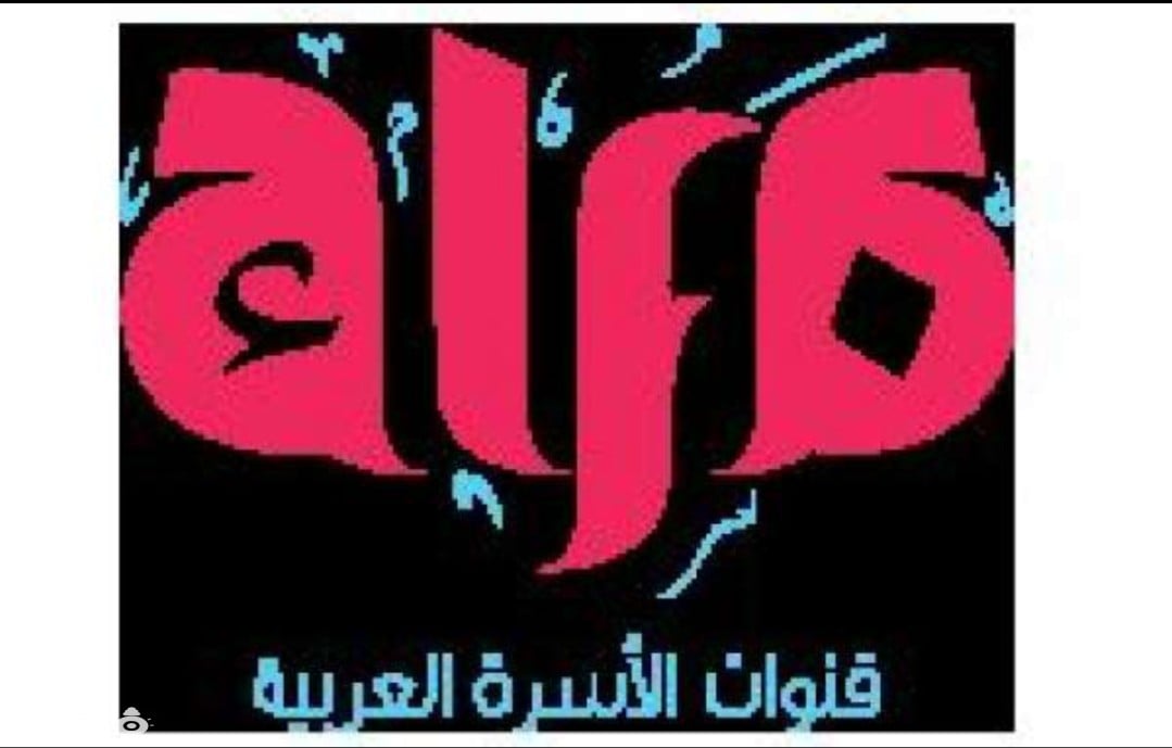 تردد قناة ألفا OSN Channel Alfa 2025 الجديد 1 IMG ٢٠٢٠٠٤٠١ ١٠٤٤٤٤