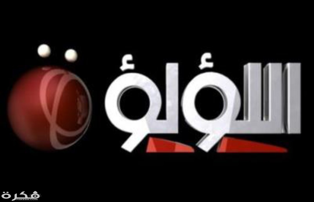 تردد قناة اللؤلؤة 2025 LuaLua TV الجديد 1 IMG ٢٠٢٠٠٤٠١ ١٣١١٠٠
