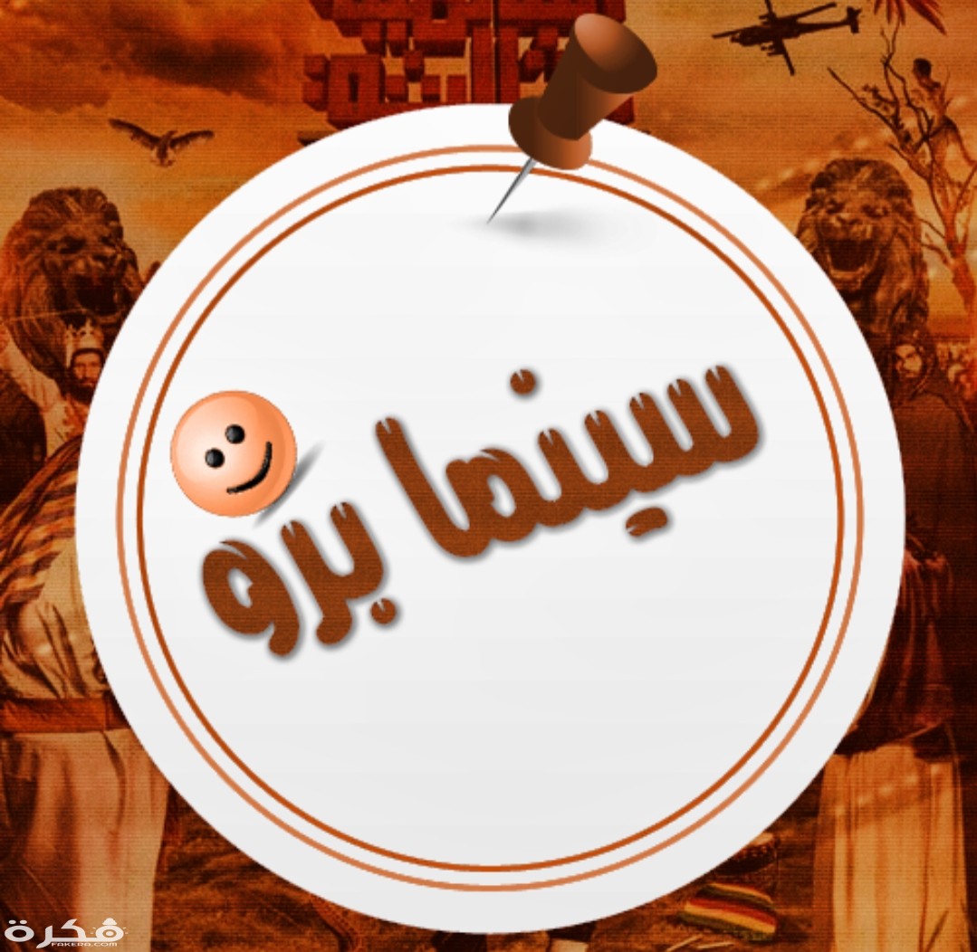 تردد قناة سينما برو الجديد 2025 Cinema Pro 1 IMG ٢٠٢٠٠٤٠٢ ١٠٤٦٣١