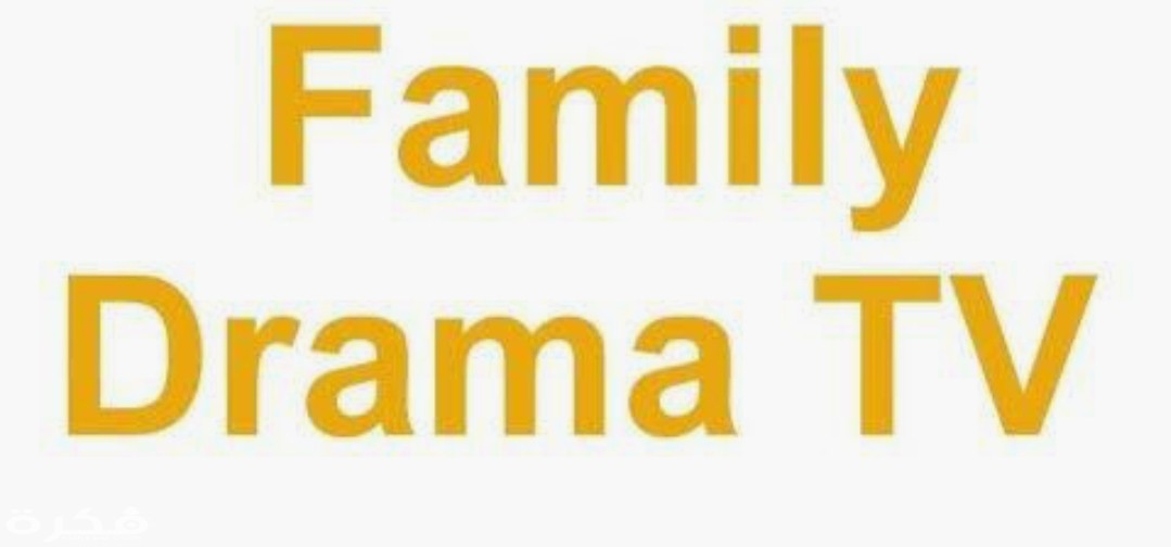 تردد قناة فاميلي دراما 2025 الجديد family drama 1 IMG ٢٠٢٠٠٤٠٢ ١١١٩٣٢