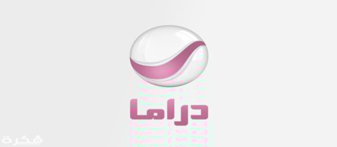 تردد قناة روتانا دراما 2025 Rotana Drama 1 IMG ٢٠٢٠٠٤٠٢ ١٣٣٣٥٥