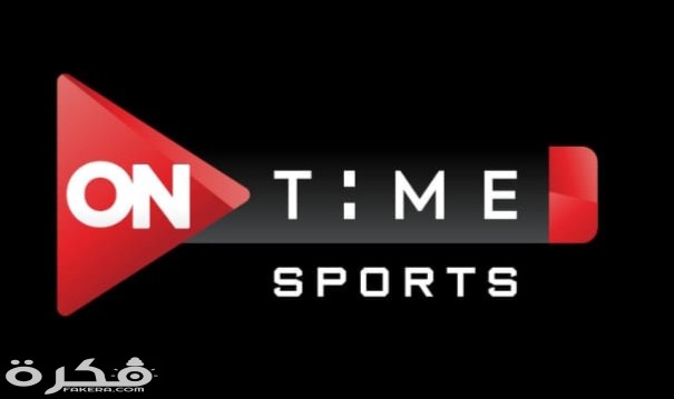 تردد قناة أون تايم سبورت ON Time Sports الجديد اليوم 2025 1 IMG ٢٠٢٠٠٤٠٢ ١٨١٠٠١