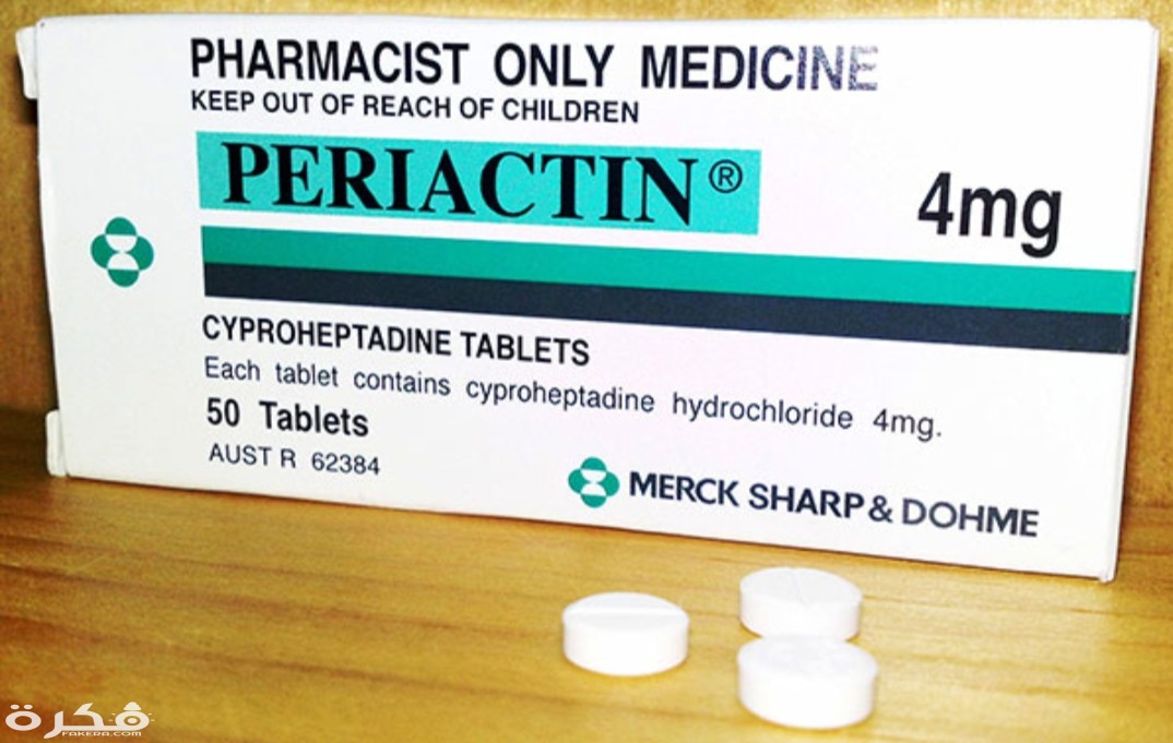 أقراص بيرياكتين Periactin لعلاج النحافة وفاتح للشهية 1 IMG ٢٠٢٠٠٤٠٣ ١٥٠١١٠