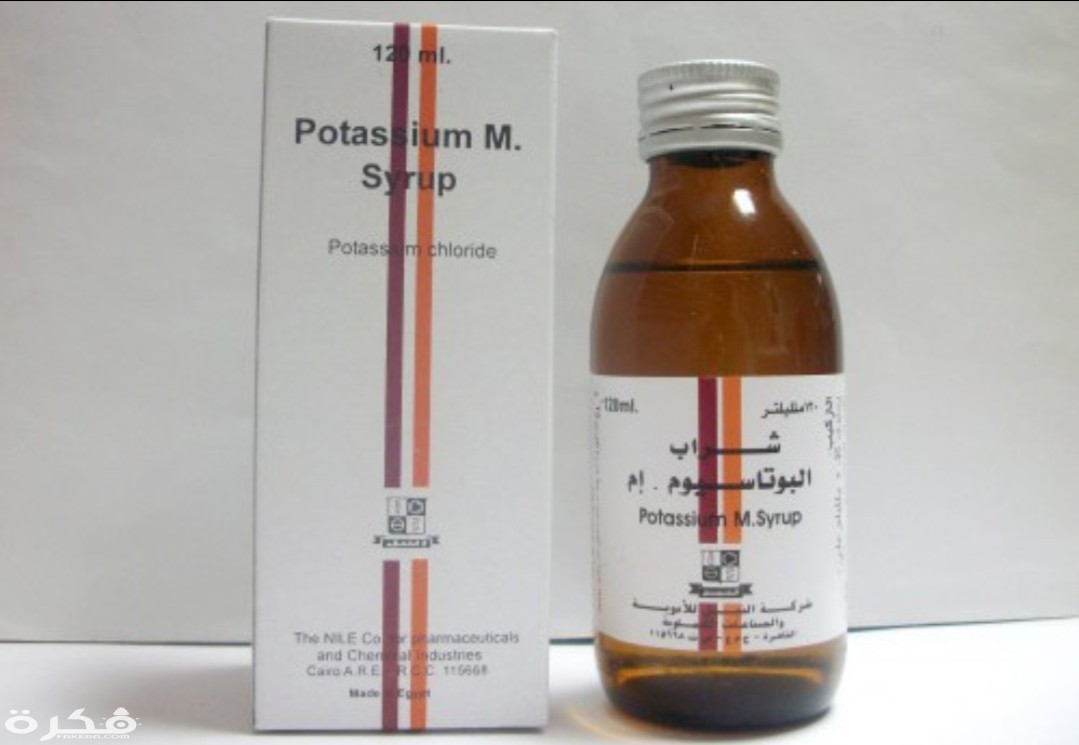اقراص كلوريد البوتاسيومِ ام Potassium Chloride m لعلاج نقص البوتاسيوم في الجسم 1 IMG ٢٠٢٠٠٤٠٤ ١١٢٠١٥