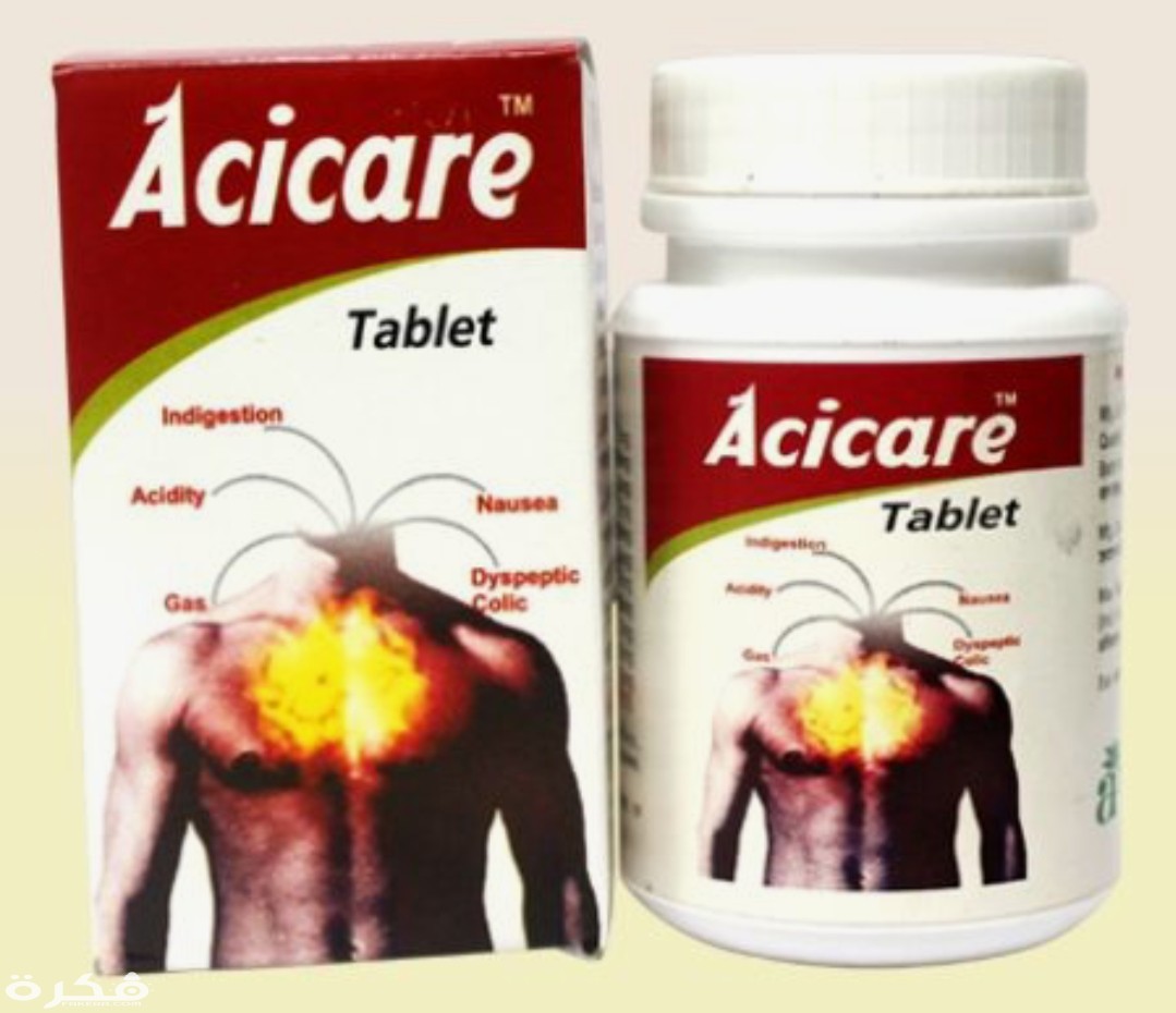 أقراص أسيكير Acicare لعلاج حموضة وحرقان المعدة 1 IMG ٢٠٢٠٠٤٠٤ ١٢٤٩٠٨
