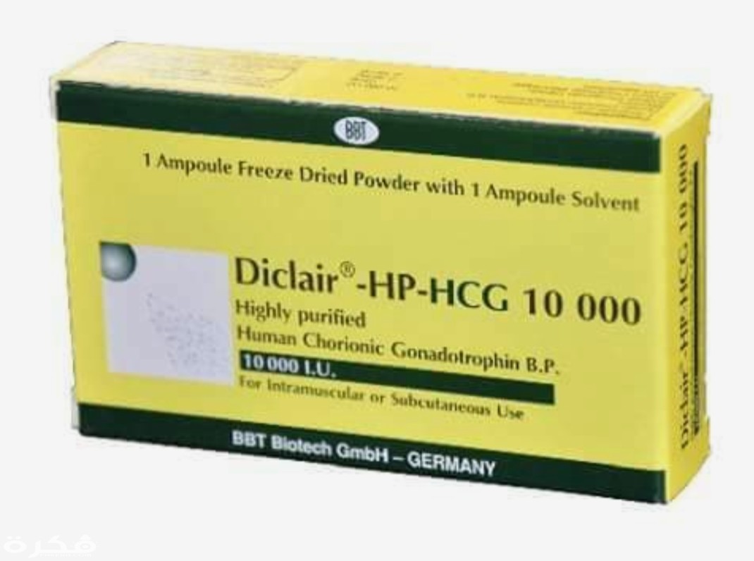 حقن ديكلير DICLAIRE لعلاج العقم 1 IMG ٢٠٢٠٠٤٠٦ ١١٤٠٢٠